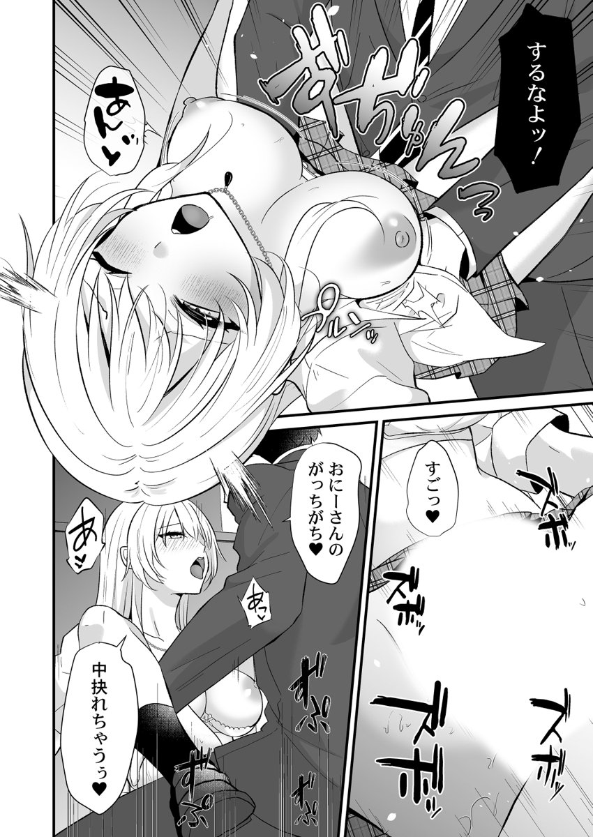 [Izumo Ayuka] Ikinuki wa Gal no Skirt no Naka de ~Joushi no Musume ni Micchiri Oku made Hametemita~ 1-9 - Page 24