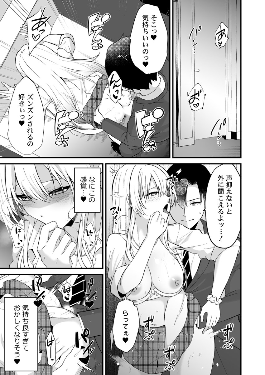 [Izumo Ayuka] Ikinuki wa Gal no Skirt no Naka de ~Joushi no Musume ni Micchiri Oku made Hametemita~ 1-9 - Page 25