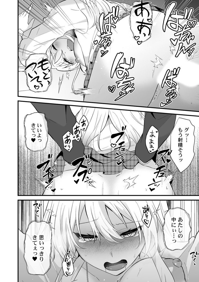 [Izumo Ayuka] Ikinuki wa Gal no Skirt no Naka de ~Joushi no Musume ni Micchiri Oku made Hametemita~ 1-9 - Page 26