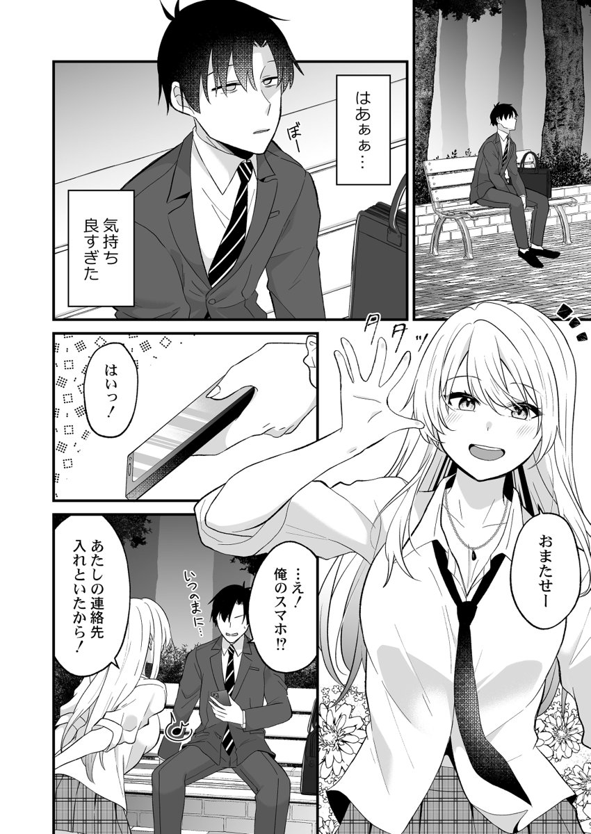 [Izumo Ayuka] Ikinuki wa Gal no Skirt no Naka de ~Joushi no Musume ni Micchiri Oku made Hametemita~ 1-9 - Page 28
