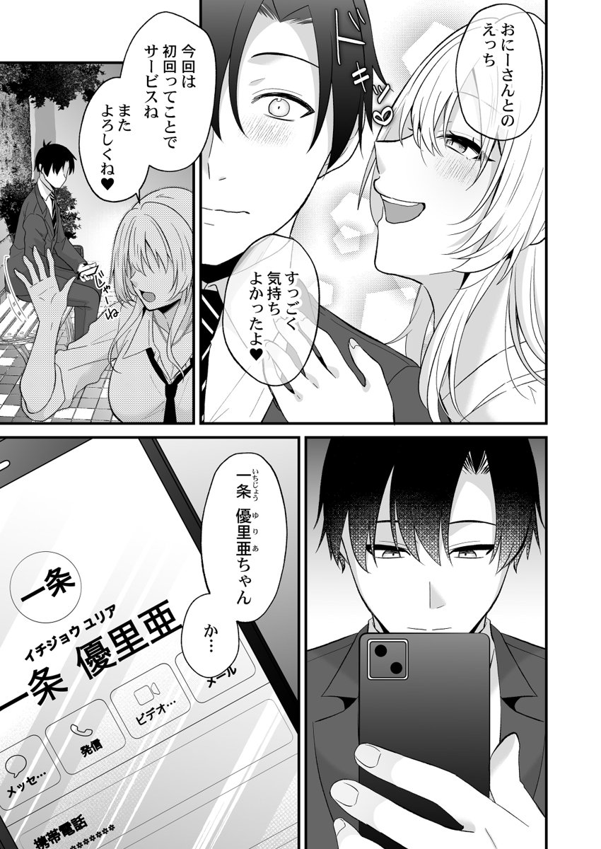 [Izumo Ayuka] Ikinuki wa Gal no Skirt no Naka de ~Joushi no Musume ni Micchiri Oku made Hametemita~ 1-9 - Page 29