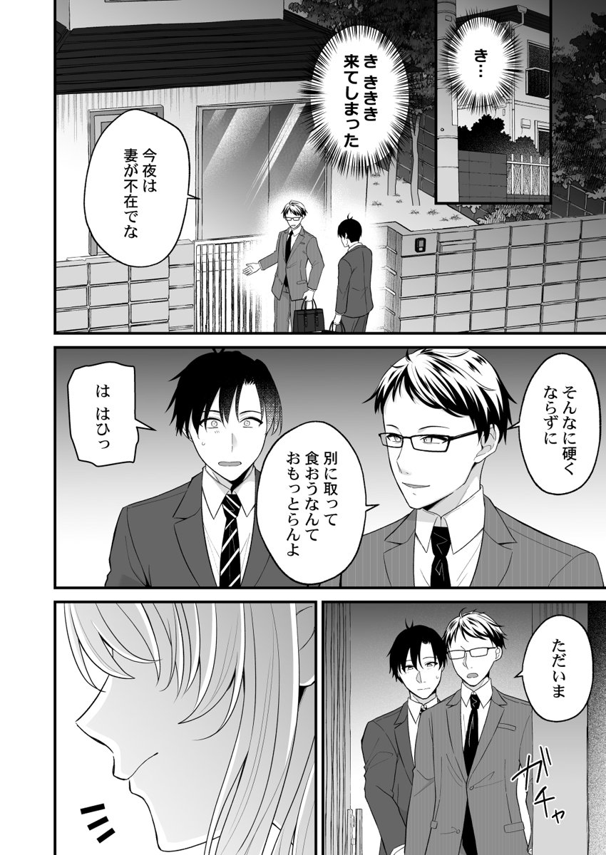 [Izumo Ayuka] Ikinuki wa Gal no Skirt no Naka de ~Joushi no Musume ni Micchiri Oku made Hametemita~ 1-9 - Page 33