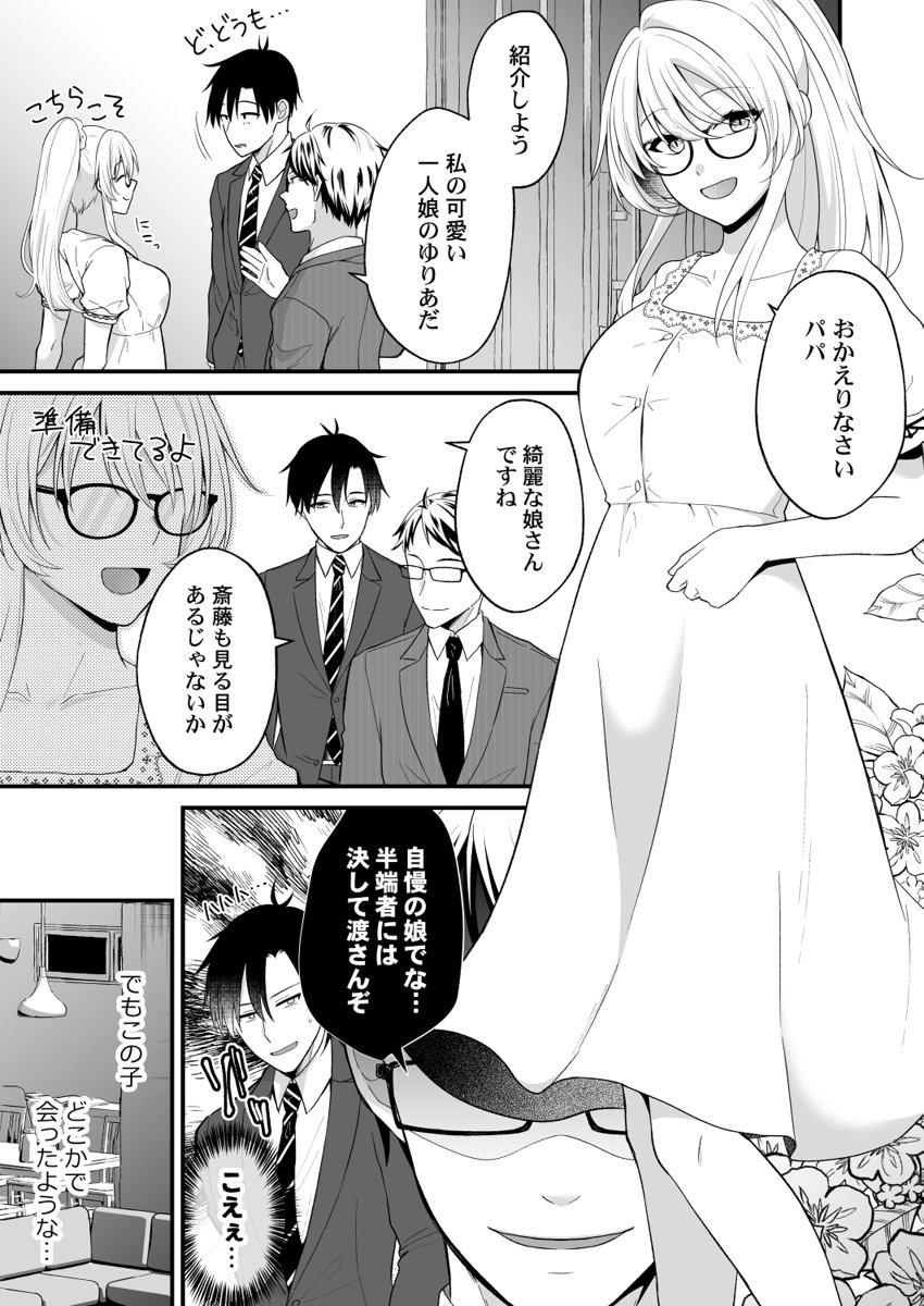 [Izumo Ayuka] Ikinuki wa Gal no Skirt no Naka de ~Joushi no Musume ni Micchiri Oku made Hametemita~ 1-9 - Page 34