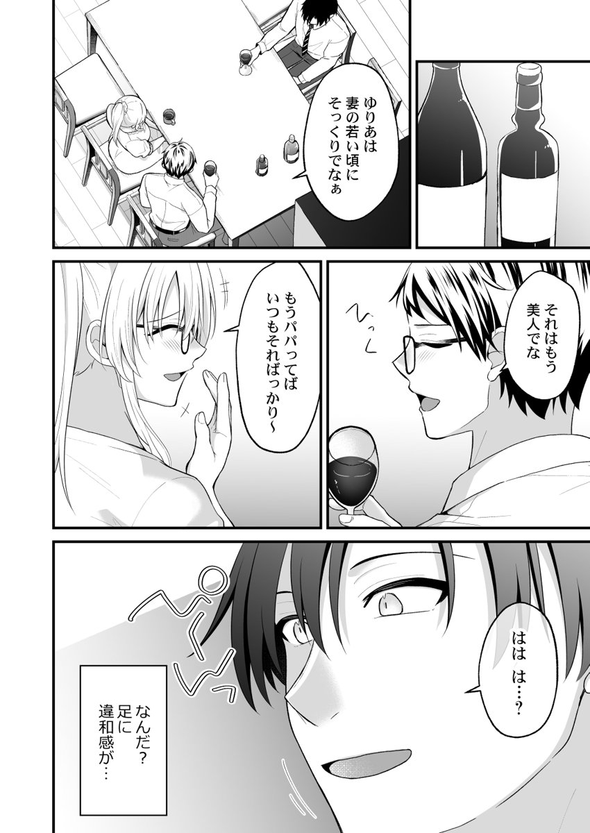 [Izumo Ayuka] Ikinuki wa Gal no Skirt no Naka de ~Joushi no Musume ni Micchiri Oku made Hametemita~ 1-9 - Page 35