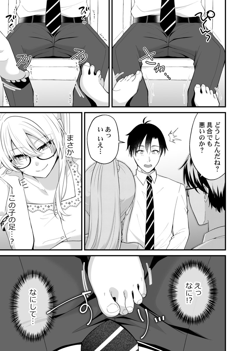 [Izumo Ayuka] Ikinuki wa Gal no Skirt no Naka de ~Joushi no Musume ni Micchiri Oku made Hametemita~ 1-9 - Page 36