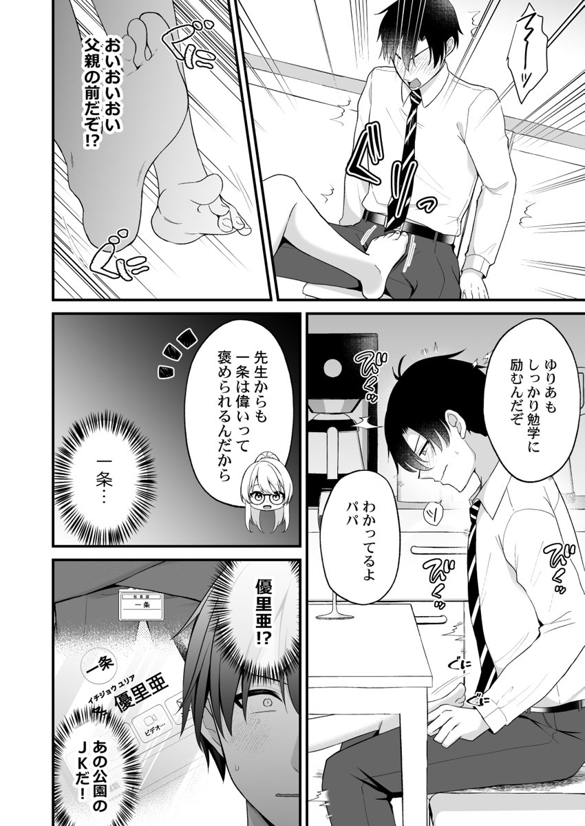 [Izumo Ayuka] Ikinuki wa Gal no Skirt no Naka de ~Joushi no Musume ni Micchiri Oku made Hametemita~ 1-9 - Page 37