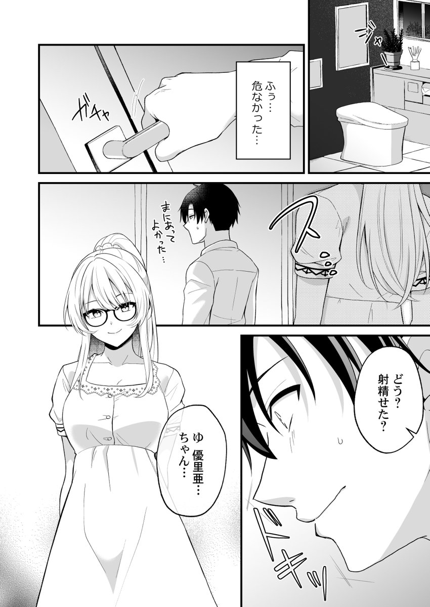 [Izumo Ayuka] Ikinuki wa Gal no Skirt no Naka de ~Joushi no Musume ni Micchiri Oku made Hametemita~ 1-9 - Page 39