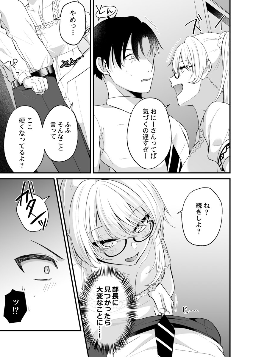 [Izumo Ayuka] Ikinuki wa Gal no Skirt no Naka de ~Joushi no Musume ni Micchiri Oku made Hametemita~ 1-9 - Page 40