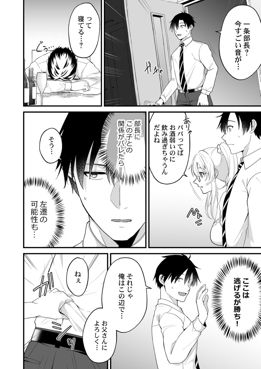 [Izumo Ayuka] Ikinuki wa Gal no Skirt no Naka de ~Joushi no Musume ni Micchiri Oku made Hametemita~ 1-9 - Page 41