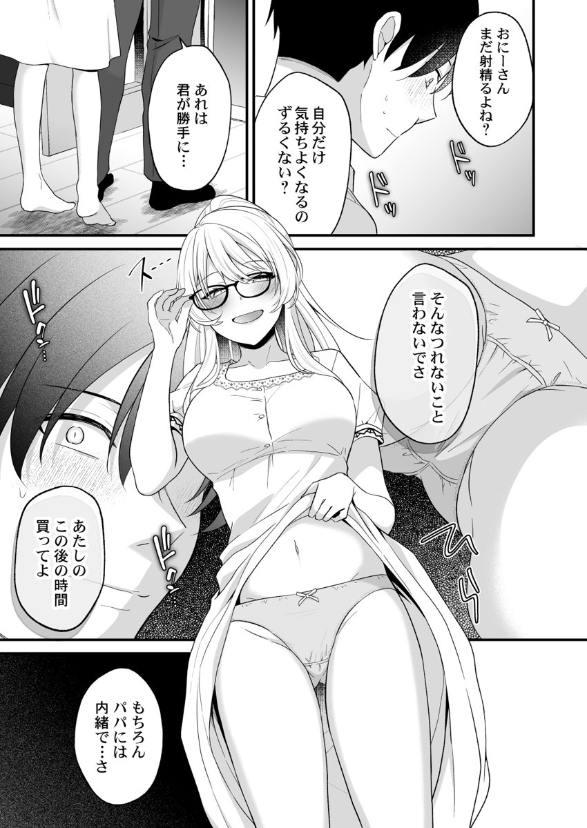 [Izumo Ayuka] Ikinuki wa Gal no Skirt no Naka de ~Joushi no Musume ni Micchiri Oku made Hametemita~ 1-9 - Page 42