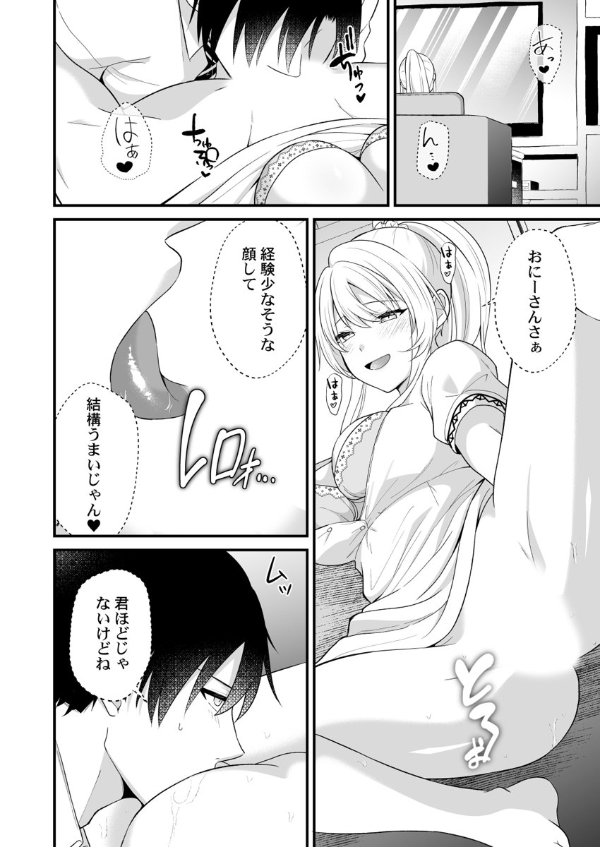 [Izumo Ayuka] Ikinuki wa Gal no Skirt no Naka de ~Joushi no Musume ni Micchiri Oku made Hametemita~ 1-9 - Page 43