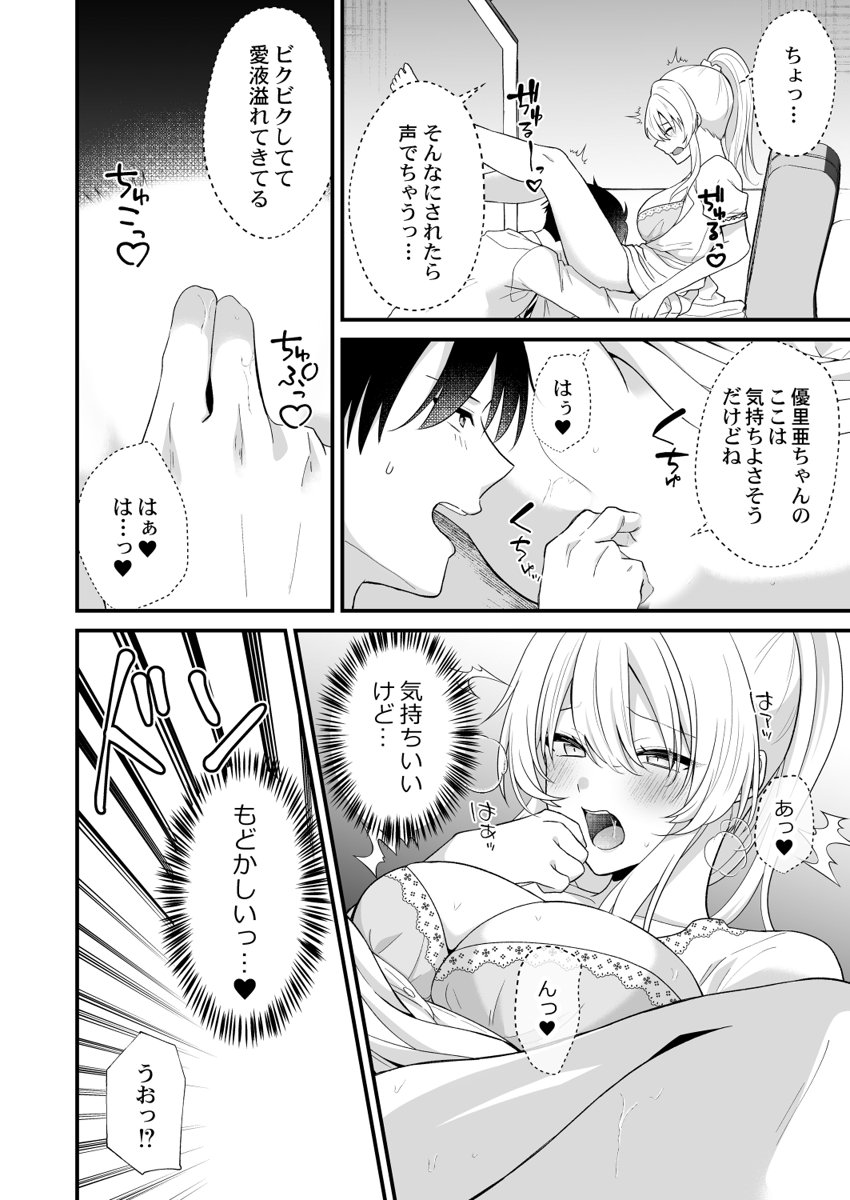 [Izumo Ayuka] Ikinuki wa Gal no Skirt no Naka de ~Joushi no Musume ni Micchiri Oku made Hametemita~ 1-9 - Page 45