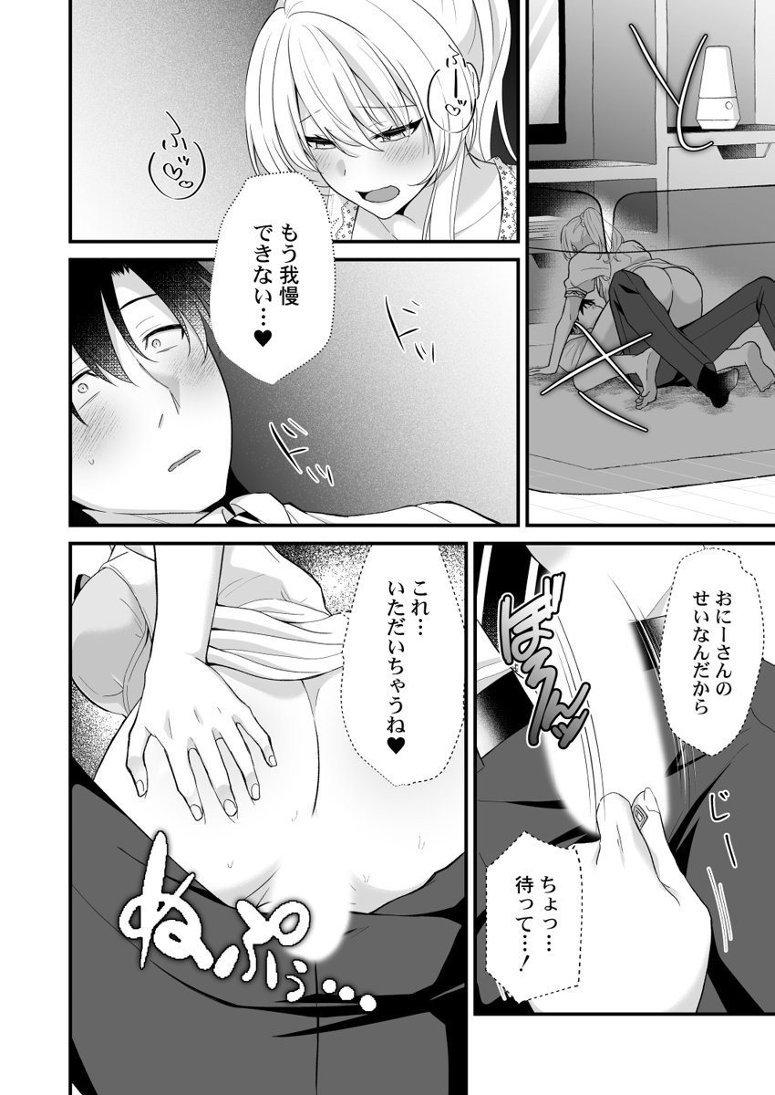 [Izumo Ayuka] Ikinuki wa Gal no Skirt no Naka de ~Joushi no Musume ni Micchiri Oku made Hametemita~ 1-9 - Page 46