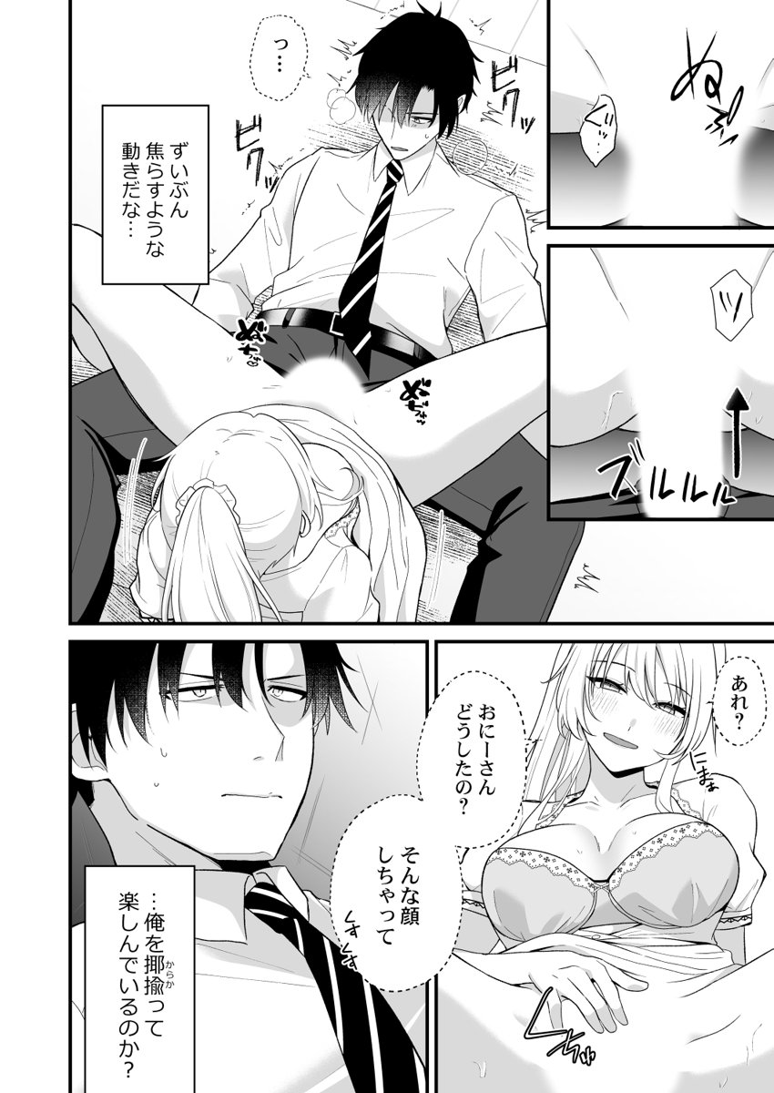 [Izumo Ayuka] Ikinuki wa Gal no Skirt no Naka de ~Joushi no Musume ni Micchiri Oku made Hametemita~ 1-9 - Page 47
