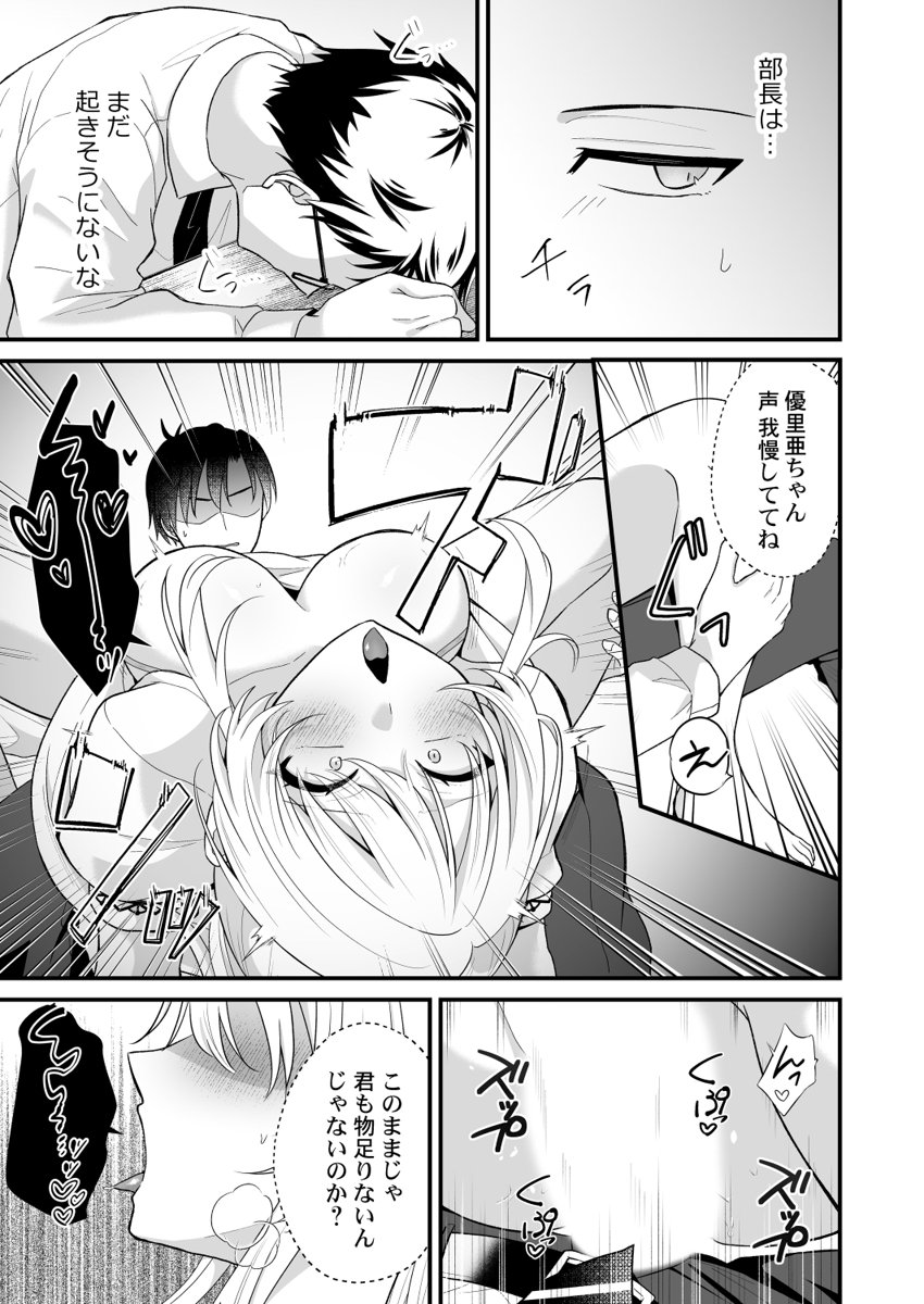 [Izumo Ayuka] Ikinuki wa Gal no Skirt no Naka de ~Joushi no Musume ni Micchiri Oku made Hametemita~ 1-9 - Page 48