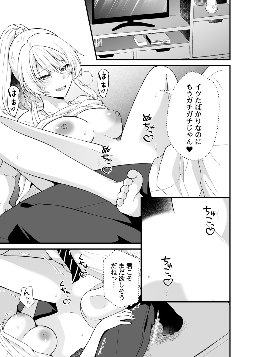 [Izumo Ayuka] Ikinuki wa Gal no Skirt no Naka de ~Joushi no Musume ni Micchiri Oku made Hametemita~ 1-9 - Page 50