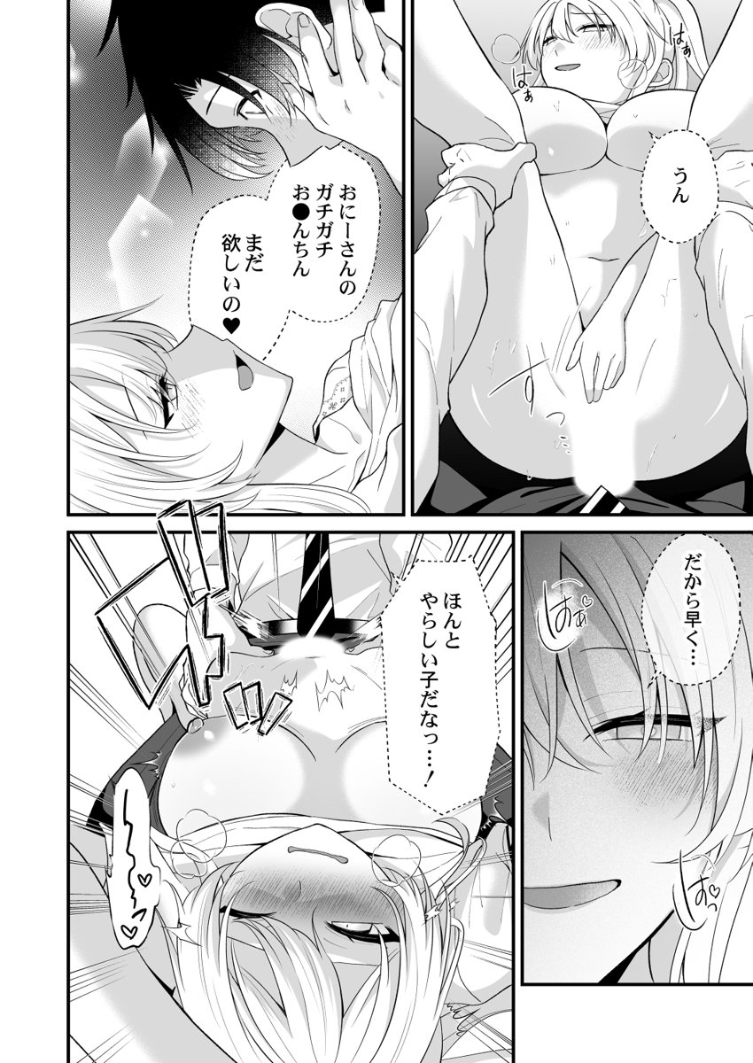 [Izumo Ayuka] Ikinuki wa Gal no Skirt no Naka de ~Joushi no Musume ni Micchiri Oku made Hametemita~ 1-9 - Page 51