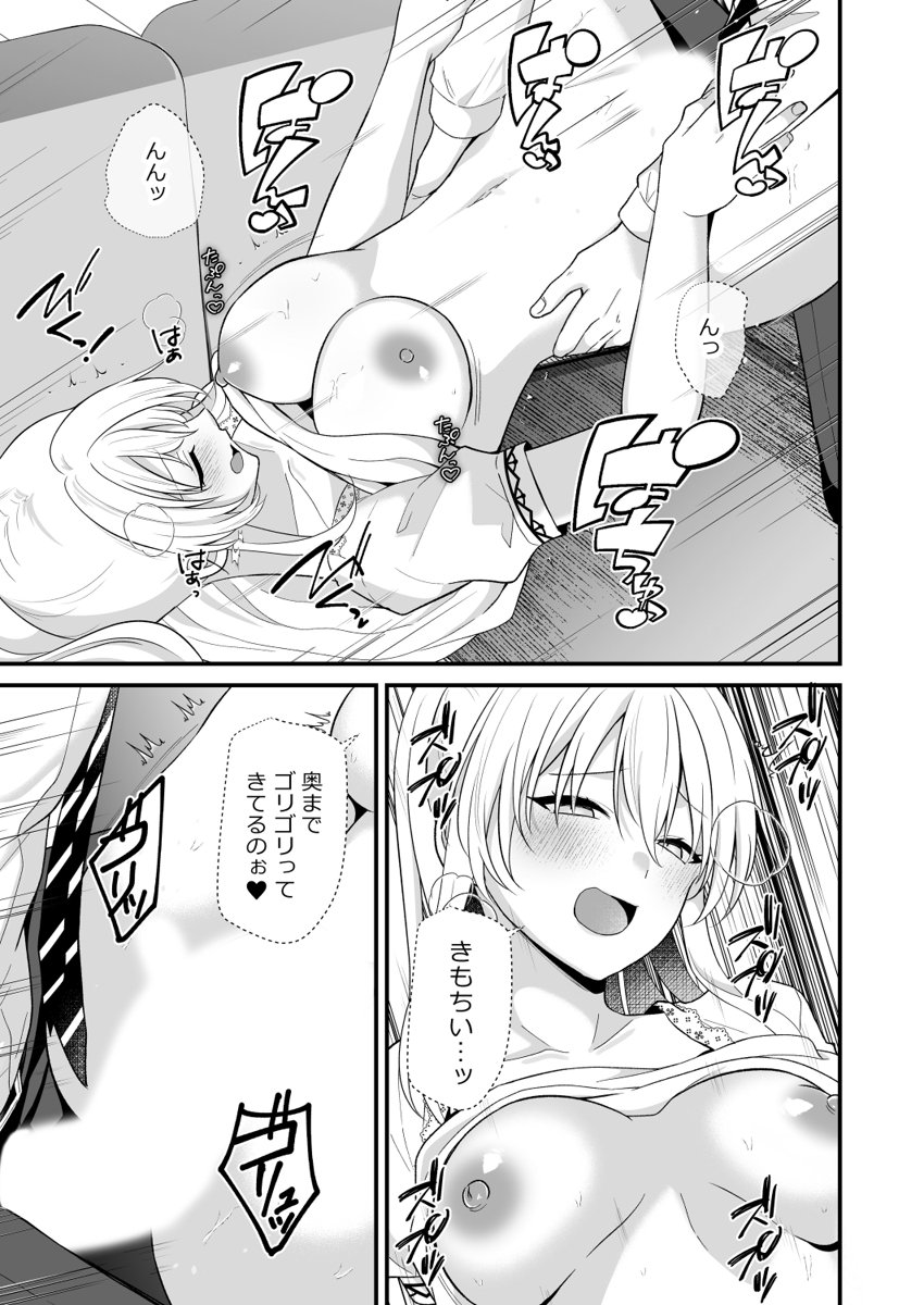 [Izumo Ayuka] Ikinuki wa Gal no Skirt no Naka de ~Joushi no Musume ni Micchiri Oku made Hametemita~ 1-9 - Page 52