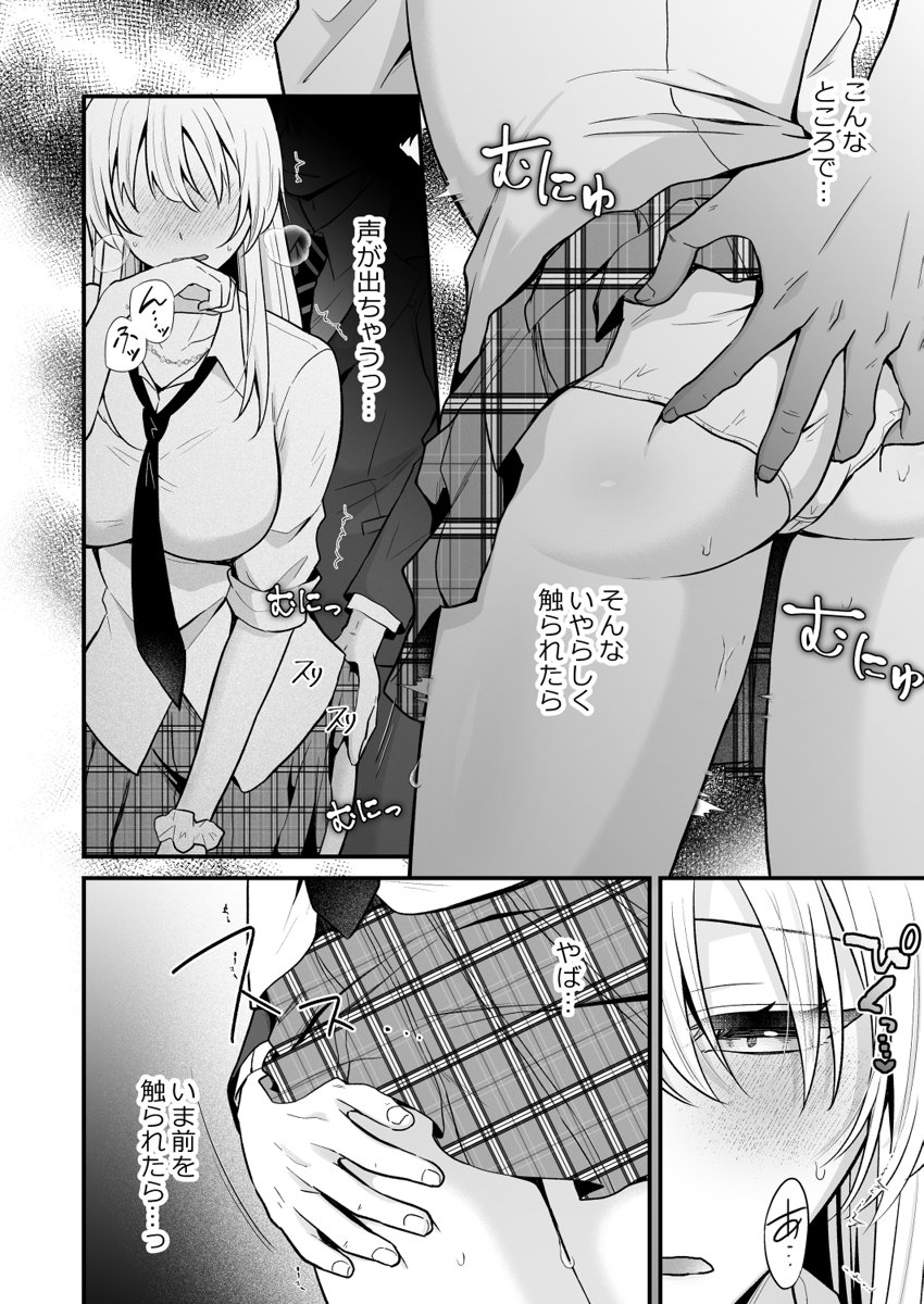 [Izumo Ayuka] Ikinuki wa Gal no Skirt no Naka de ~Joushi no Musume ni Micchiri Oku made Hametemita~ 1-9 - Page 62