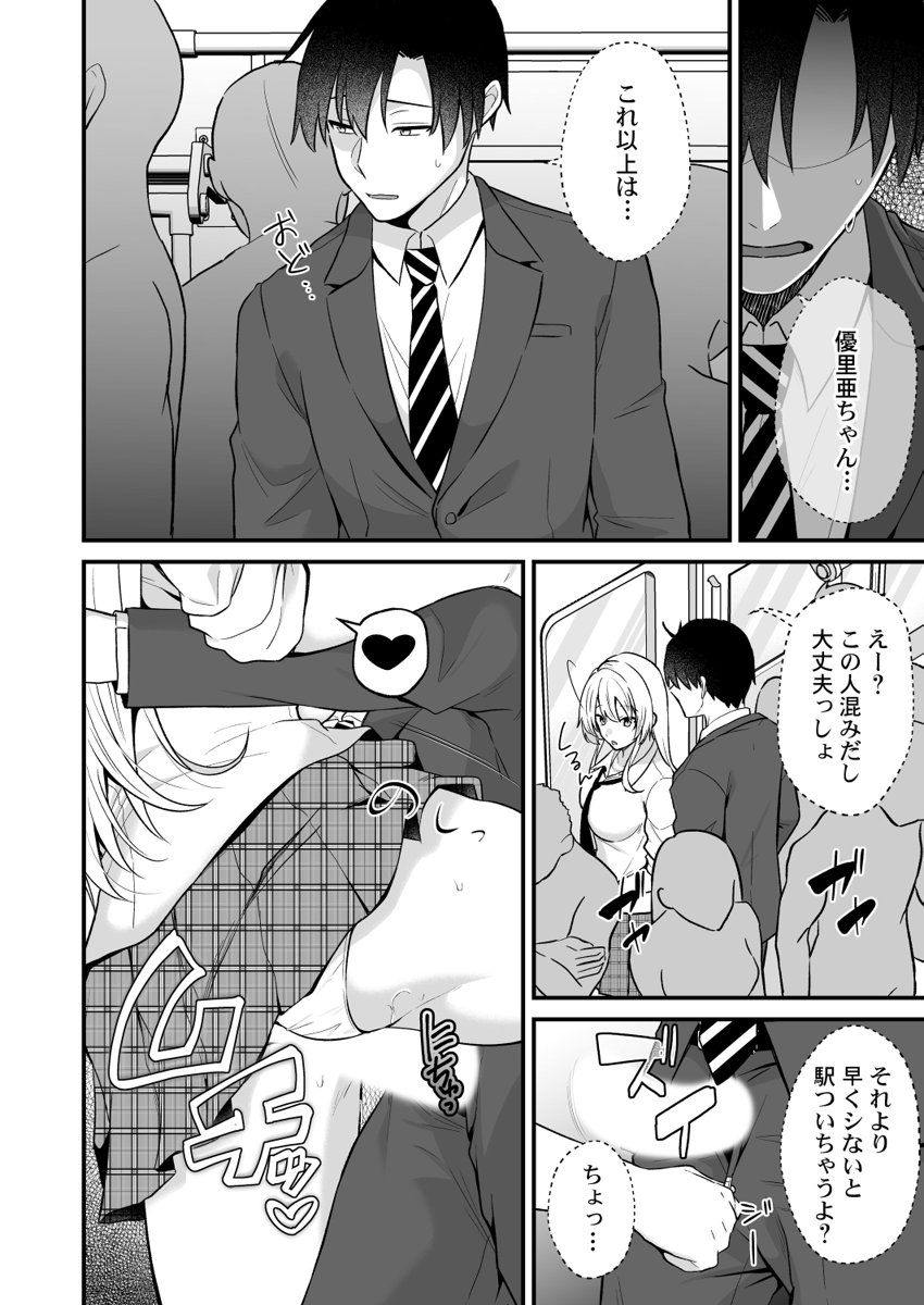 [Izumo Ayuka] Ikinuki wa Gal no Skirt no Naka de ~Joushi no Musume ni Micchiri Oku made Hametemita~ 1-9 - Page 64
