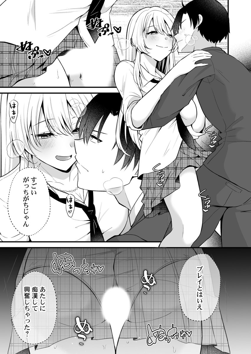 [Izumo Ayuka] Ikinuki wa Gal no Skirt no Naka de ~Joushi no Musume ni Micchiri Oku made Hametemita~ 1-9 - Page 65