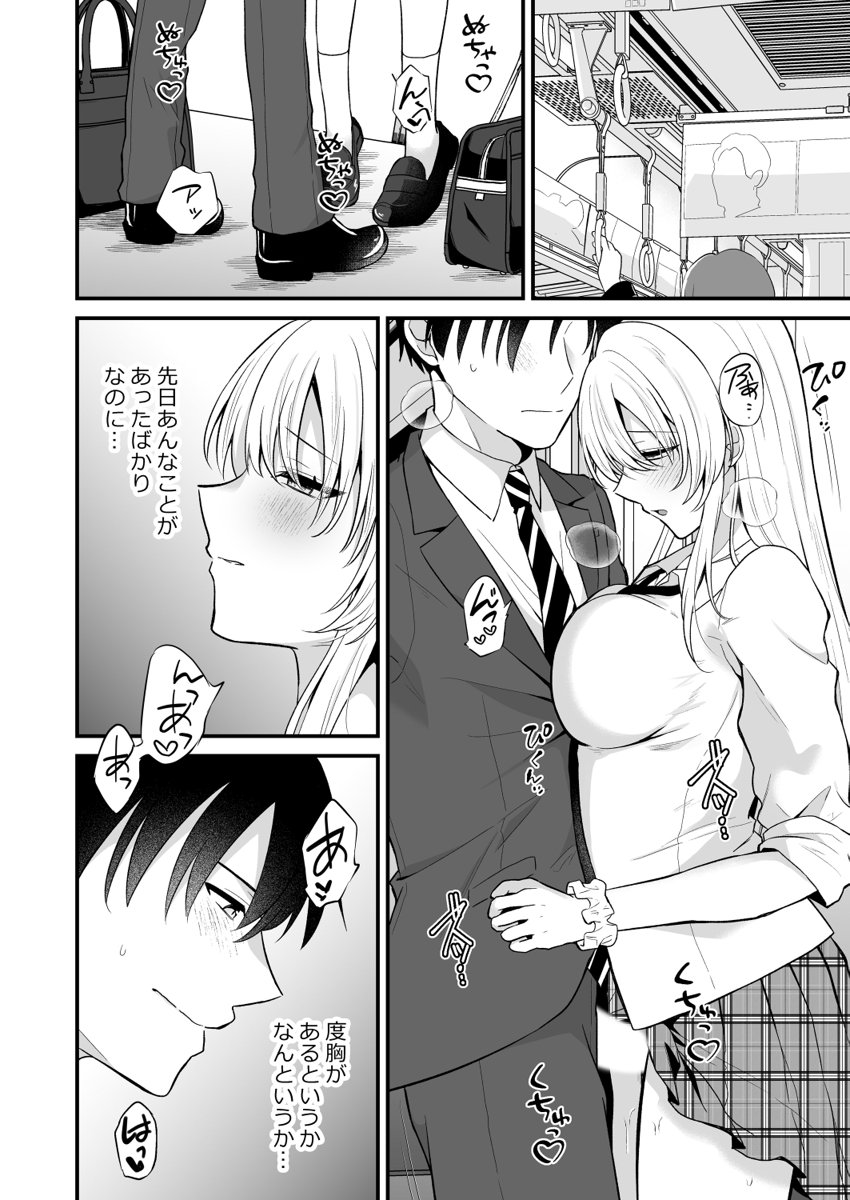 [Izumo Ayuka] Ikinuki wa Gal no Skirt no Naka de ~Joushi no Musume ni Micchiri Oku made Hametemita~ 1-9 - Page 66