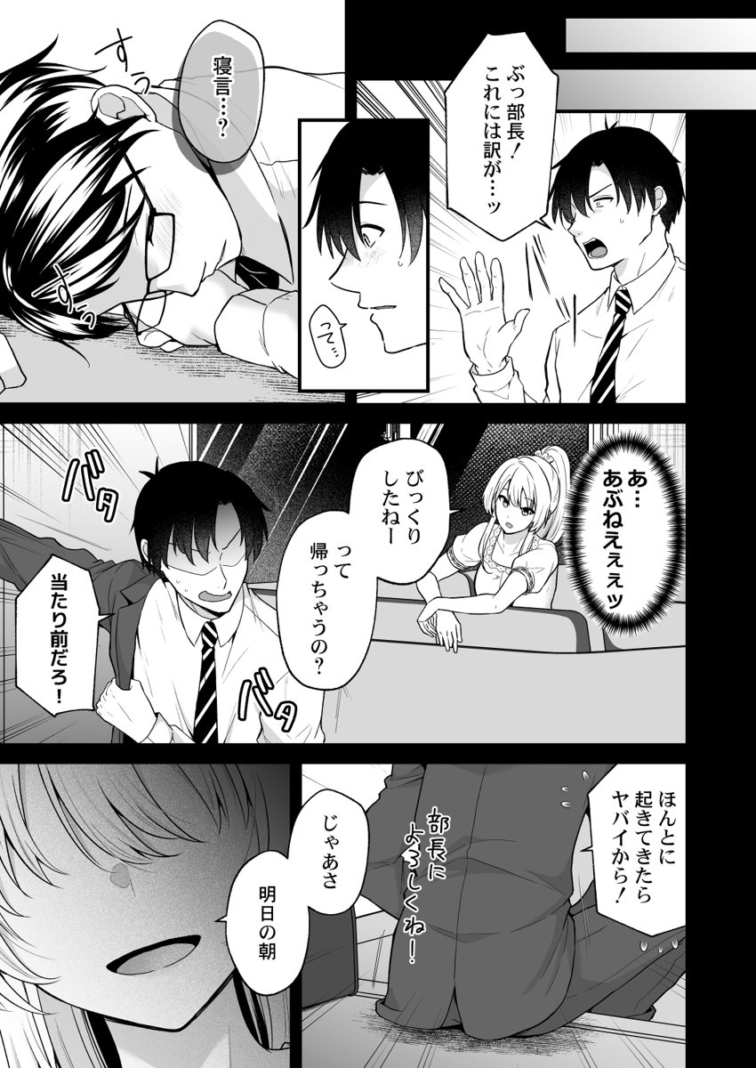 [Izumo Ayuka] Ikinuki wa Gal no Skirt no Naka de ~Joushi no Musume ni Micchiri Oku made Hametemita~ 1-9 - Page 67