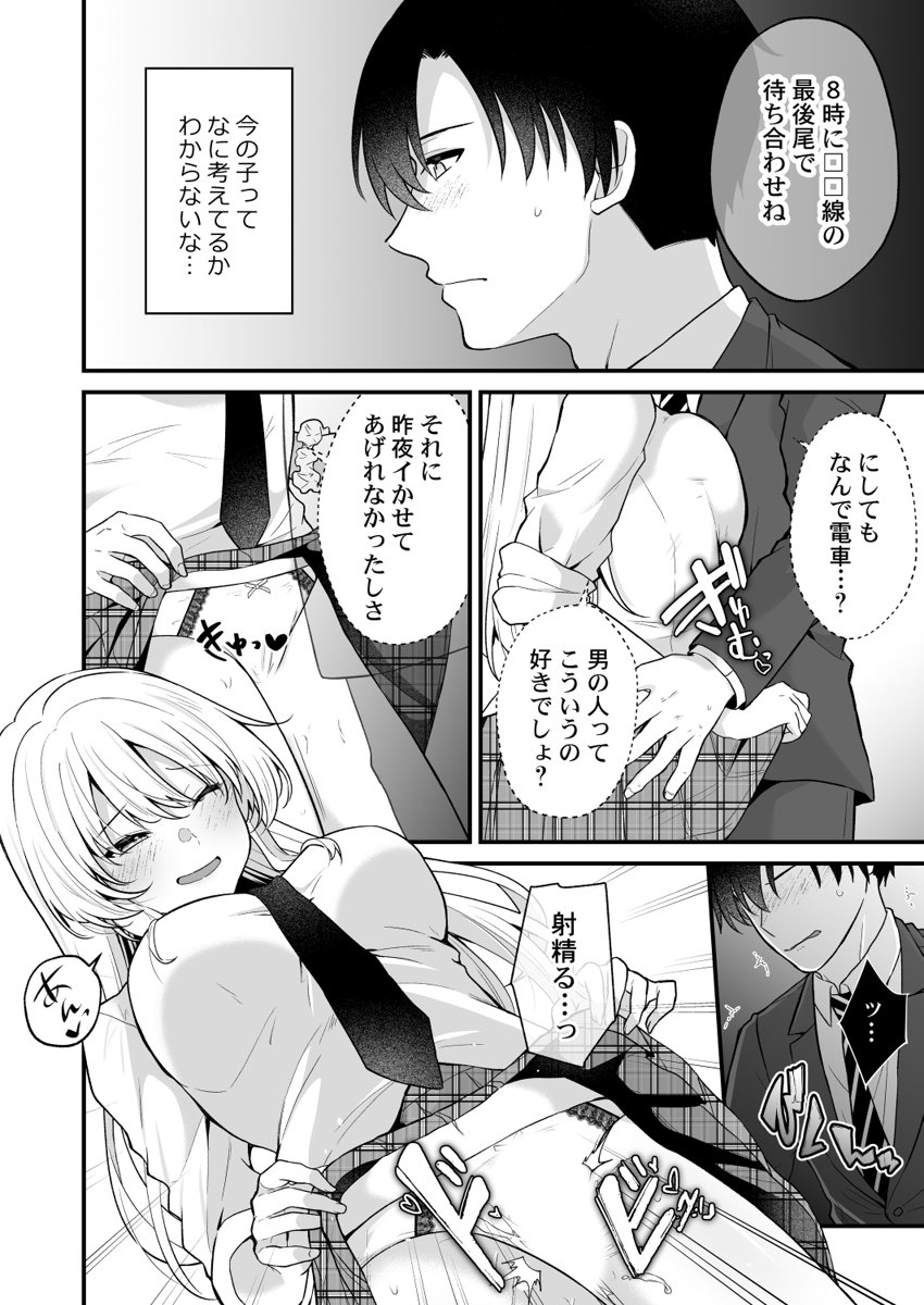 [Izumo Ayuka] Ikinuki wa Gal no Skirt no Naka de ~Joushi no Musume ni Micchiri Oku made Hametemita~ 1-9 - Page 68