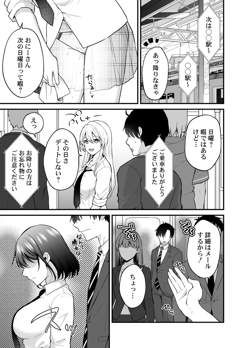 [Izumo Ayuka] Ikinuki wa Gal no Skirt no Naka de ~Joushi no Musume ni Micchiri Oku made Hametemita~ 1-9 - Page 69