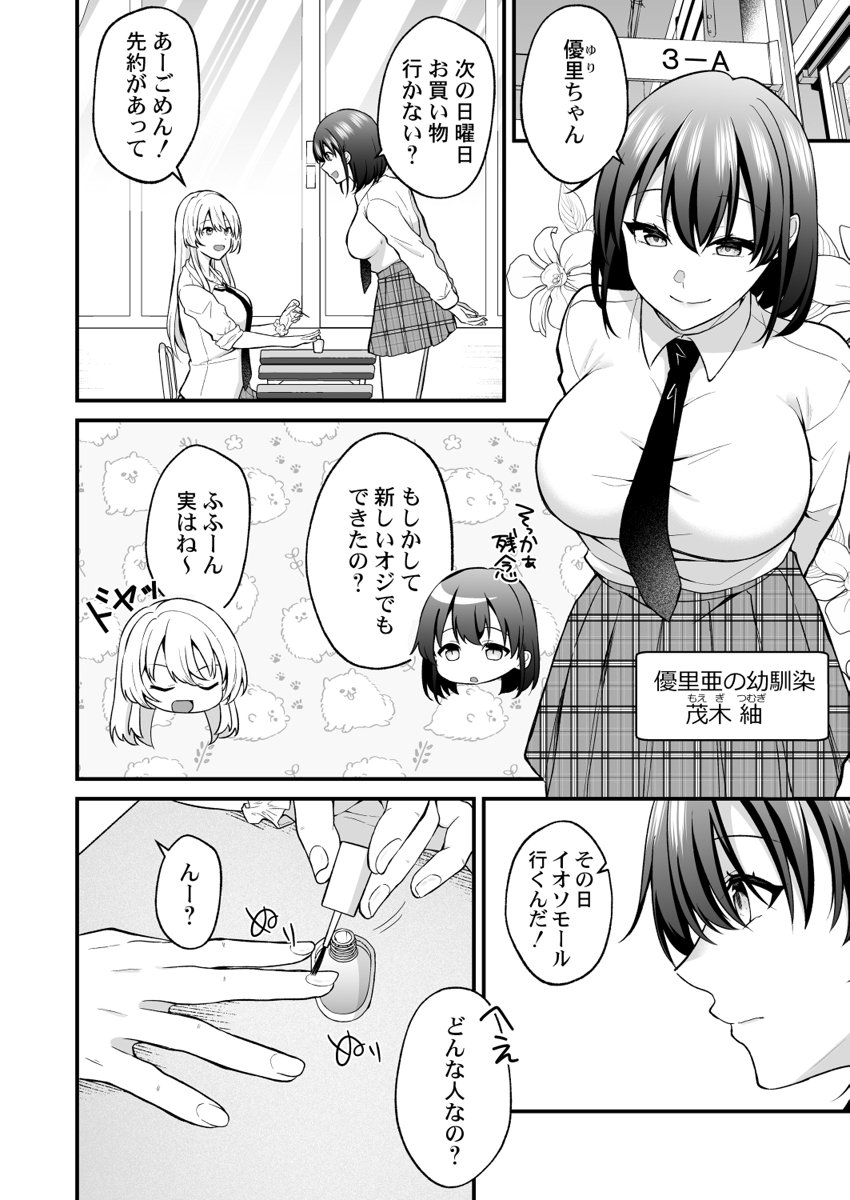 [Izumo Ayuka] Ikinuki wa Gal no Skirt no Naka de ~Joushi no Musume ni Micchiri Oku made Hametemita~ 1-9 - Page 70