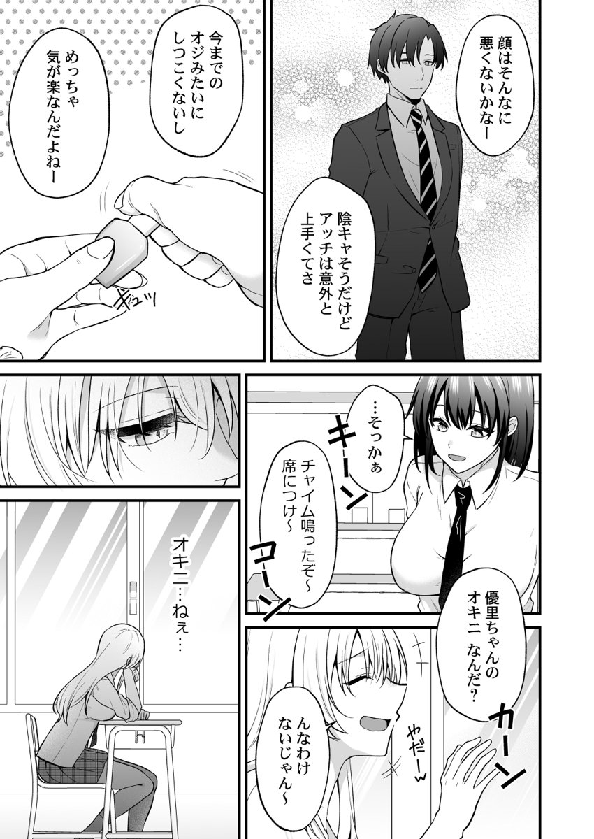 [Izumo Ayuka] Ikinuki wa Gal no Skirt no Naka de ~Joushi no Musume ni Micchiri Oku made Hametemita~ 1-9 - Page 71