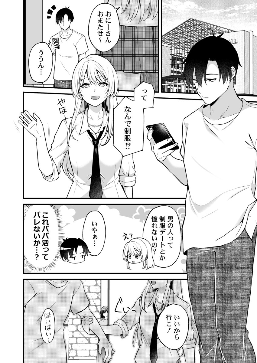 [Izumo Ayuka] Ikinuki wa Gal no Skirt no Naka de ~Joushi no Musume ni Micchiri Oku made Hametemita~ 1-9 - Page 72