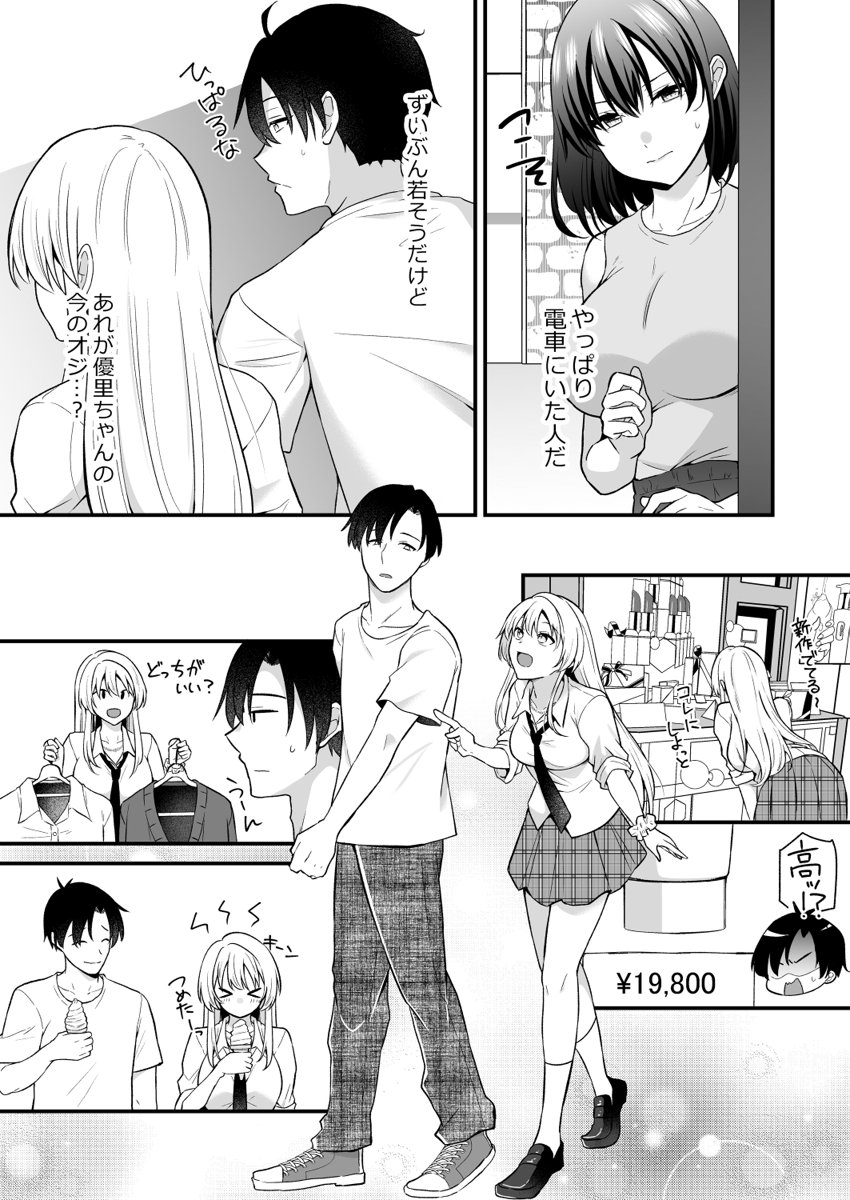 [Izumo Ayuka] Ikinuki wa Gal no Skirt no Naka de ~Joushi no Musume ni Micchiri Oku made Hametemita~ 1-9 - Page 73