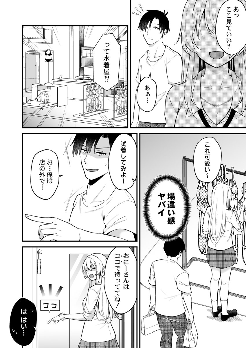 [Izumo Ayuka] Ikinuki wa Gal no Skirt no Naka de ~Joushi no Musume ni Micchiri Oku made Hametemita~ 1-9 - Page 74