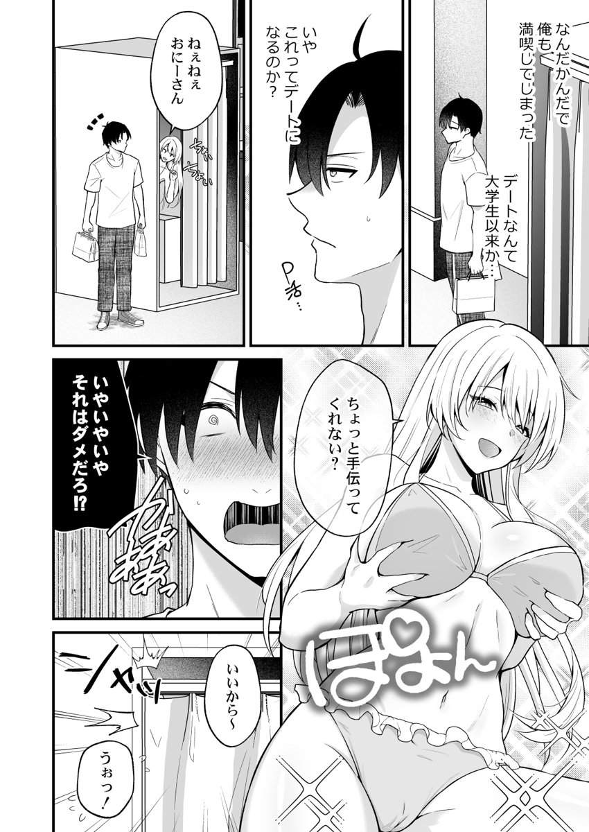 [Izumo Ayuka] Ikinuki wa Gal no Skirt no Naka de ~Joushi no Musume ni Micchiri Oku made Hametemita~ 1-9 - Page 75