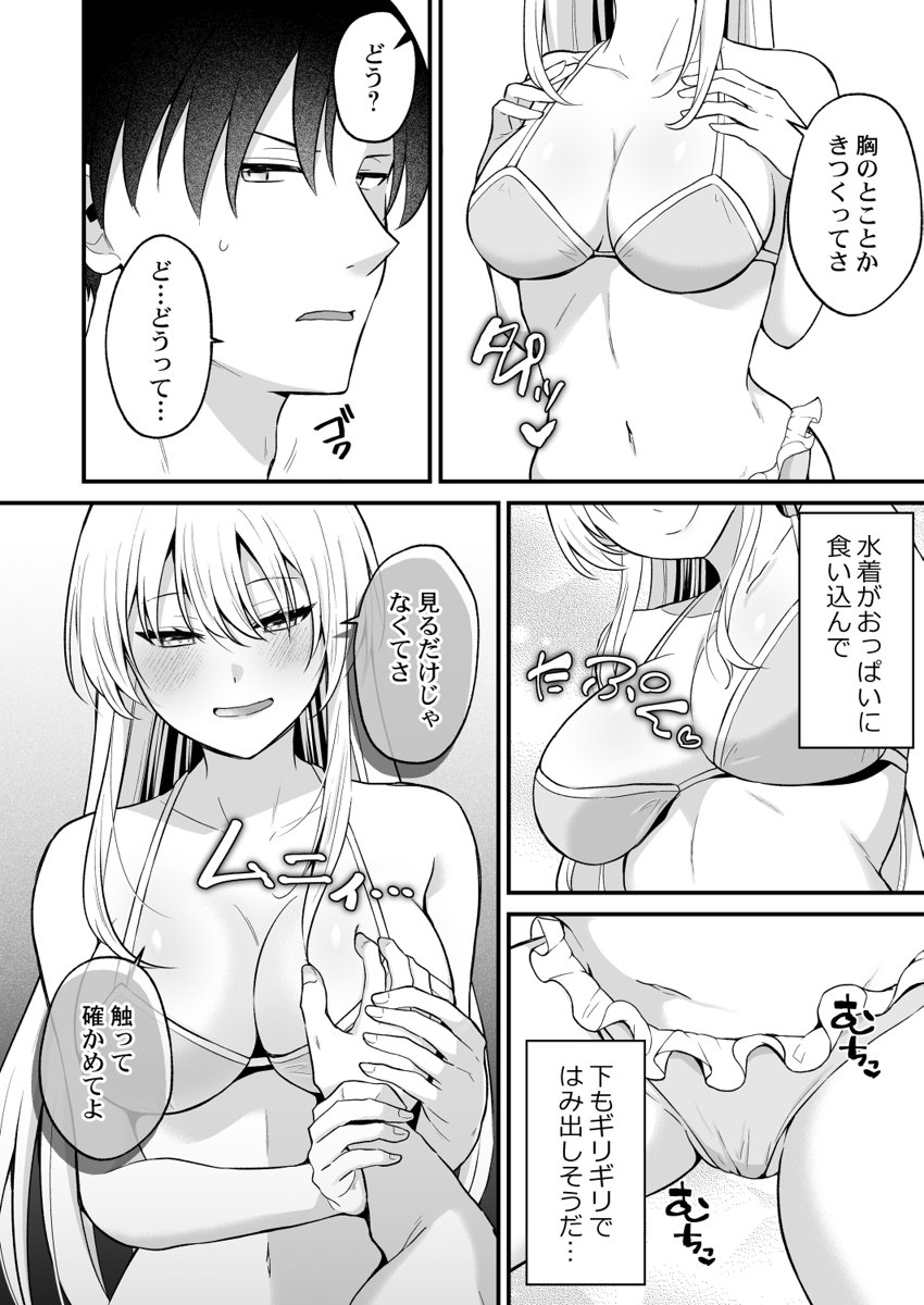 [Izumo Ayuka] Ikinuki wa Gal no Skirt no Naka de ~Joushi no Musume ni Micchiri Oku made Hametemita~ 1-9 - Page 76