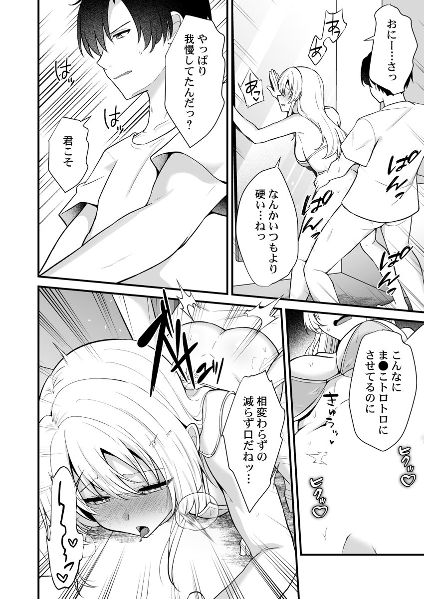 [Izumo Ayuka] Ikinuki wa Gal no Skirt no Naka de ~Joushi no Musume ni Micchiri Oku made Hametemita~ 1-9 - Page 80