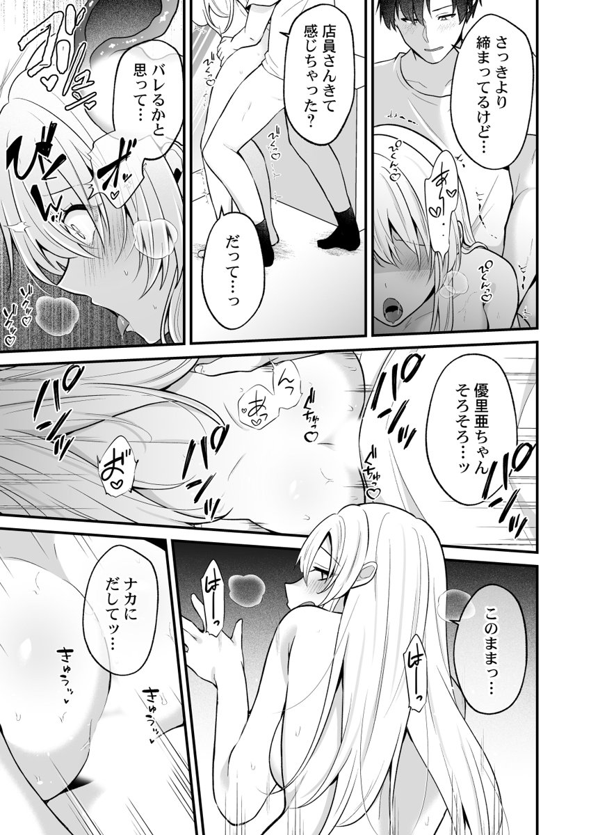 [Izumo Ayuka] Ikinuki wa Gal no Skirt no Naka de ~Joushi no Musume ni Micchiri Oku made Hametemita~ 1-9 - Page 83
