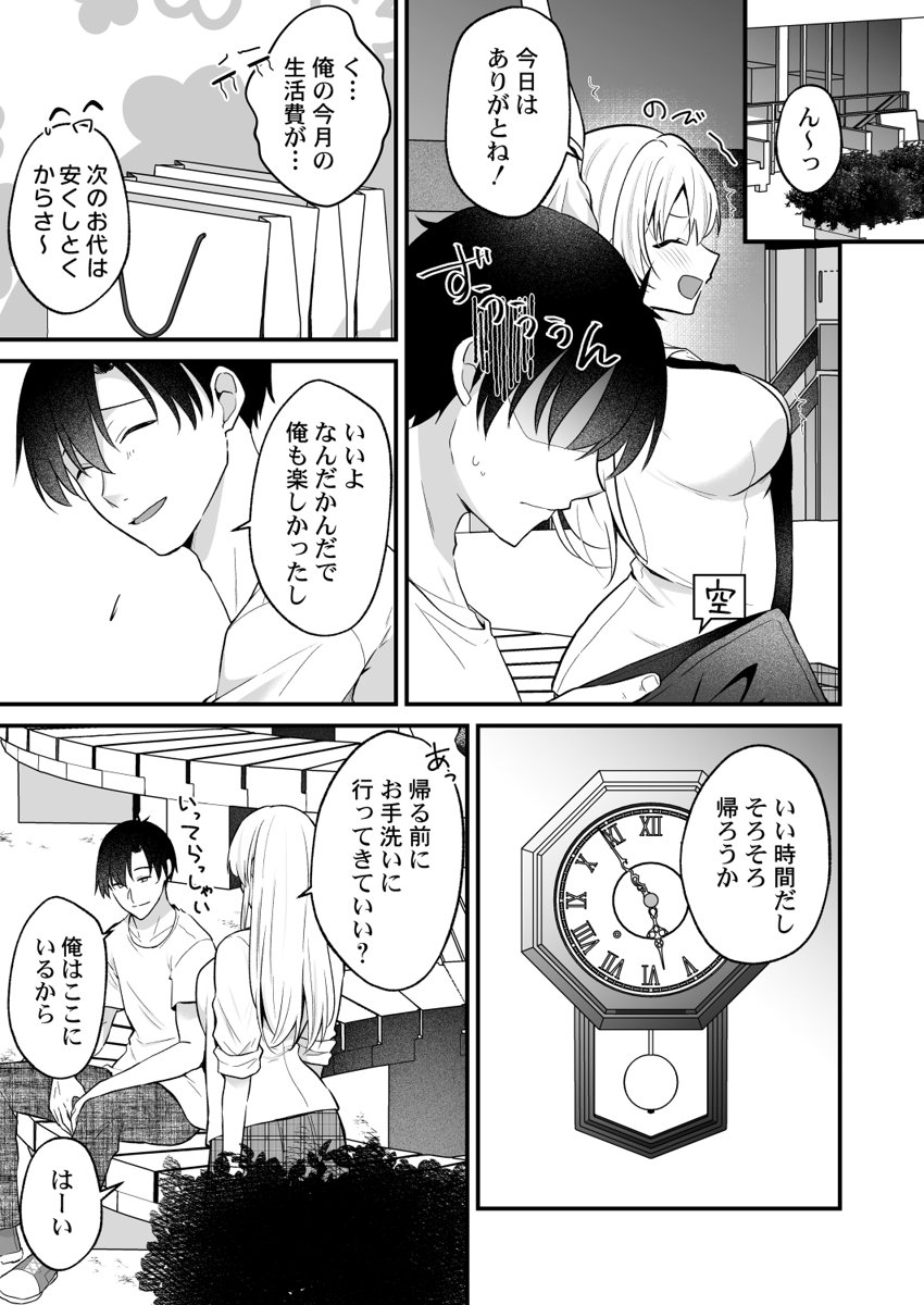 [Izumo Ayuka] Ikinuki wa Gal no Skirt no Naka de ~Joushi no Musume ni Micchiri Oku made Hametemita~ 1-9 - Page 85