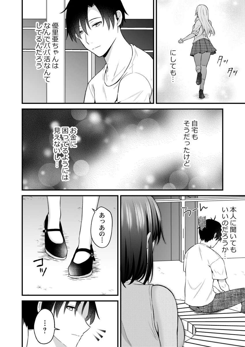 [Izumo Ayuka] Ikinuki wa Gal no Skirt no Naka de ~Joushi no Musume ni Micchiri Oku made Hametemita~ 1-9 - Page 86