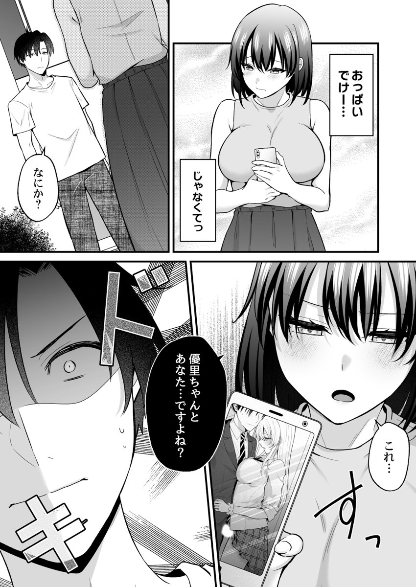 [Izumo Ayuka] Ikinuki wa Gal no Skirt no Naka de ~Joushi no Musume ni Micchiri Oku made Hametemita~ 1-9 - Page 87