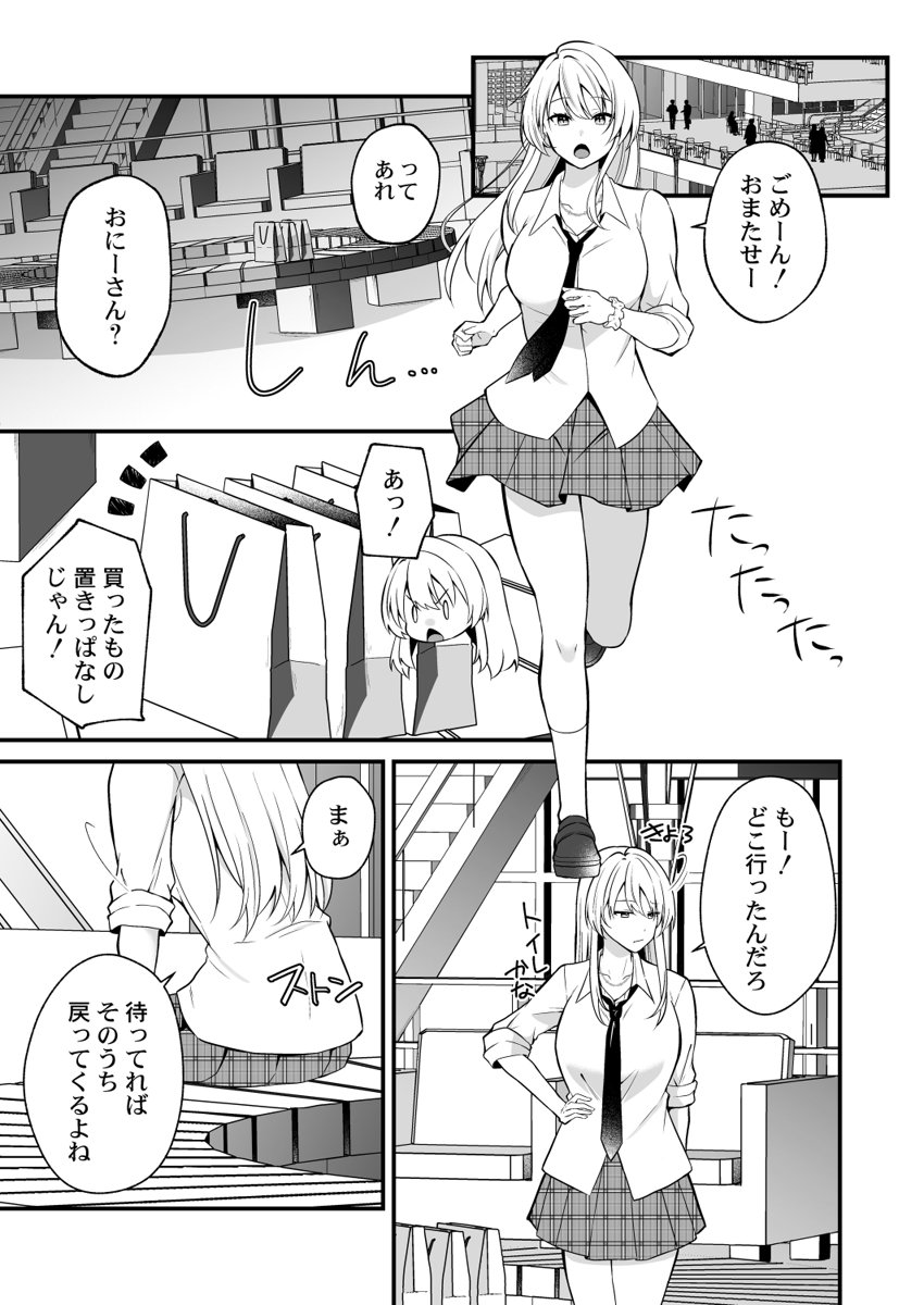 [Izumo Ayuka] Ikinuki wa Gal no Skirt no Naka de ~Joushi no Musume ni Micchiri Oku made Hametemita~ 1-9 - Page 90