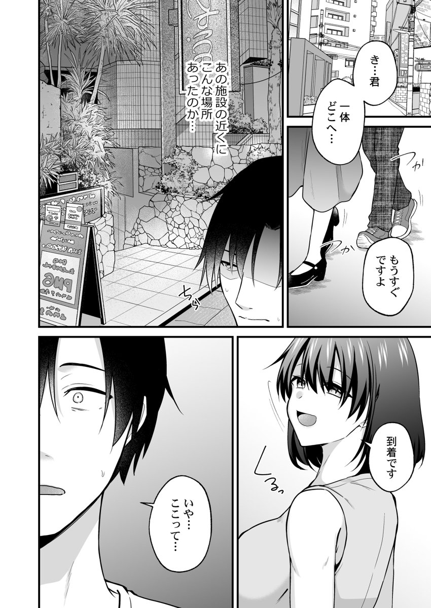 [Izumo Ayuka] Ikinuki wa Gal no Skirt no Naka de ~Joushi no Musume ni Micchiri Oku made Hametemita~ 1-9 - Page 91