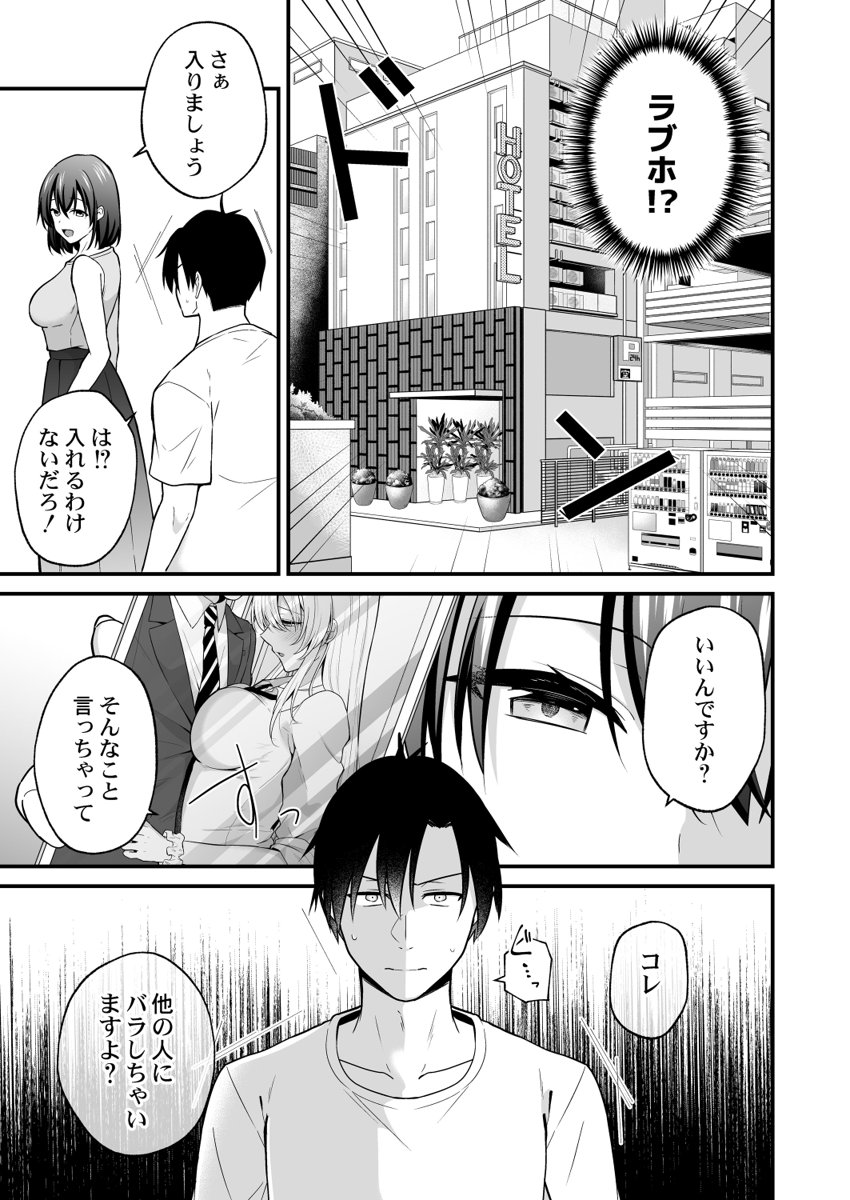[Izumo Ayuka] Ikinuki wa Gal no Skirt no Naka de ~Joushi no Musume ni Micchiri Oku made Hametemita~ 1-9 - Page 92
