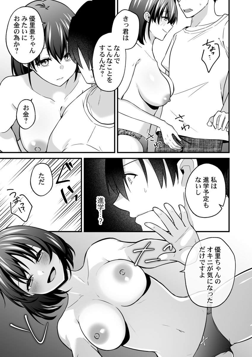 [Izumo Ayuka] Ikinuki wa Gal no Skirt no Naka de ~Joushi no Musume ni Micchiri Oku made Hametemita~ 1-9 - Page 94