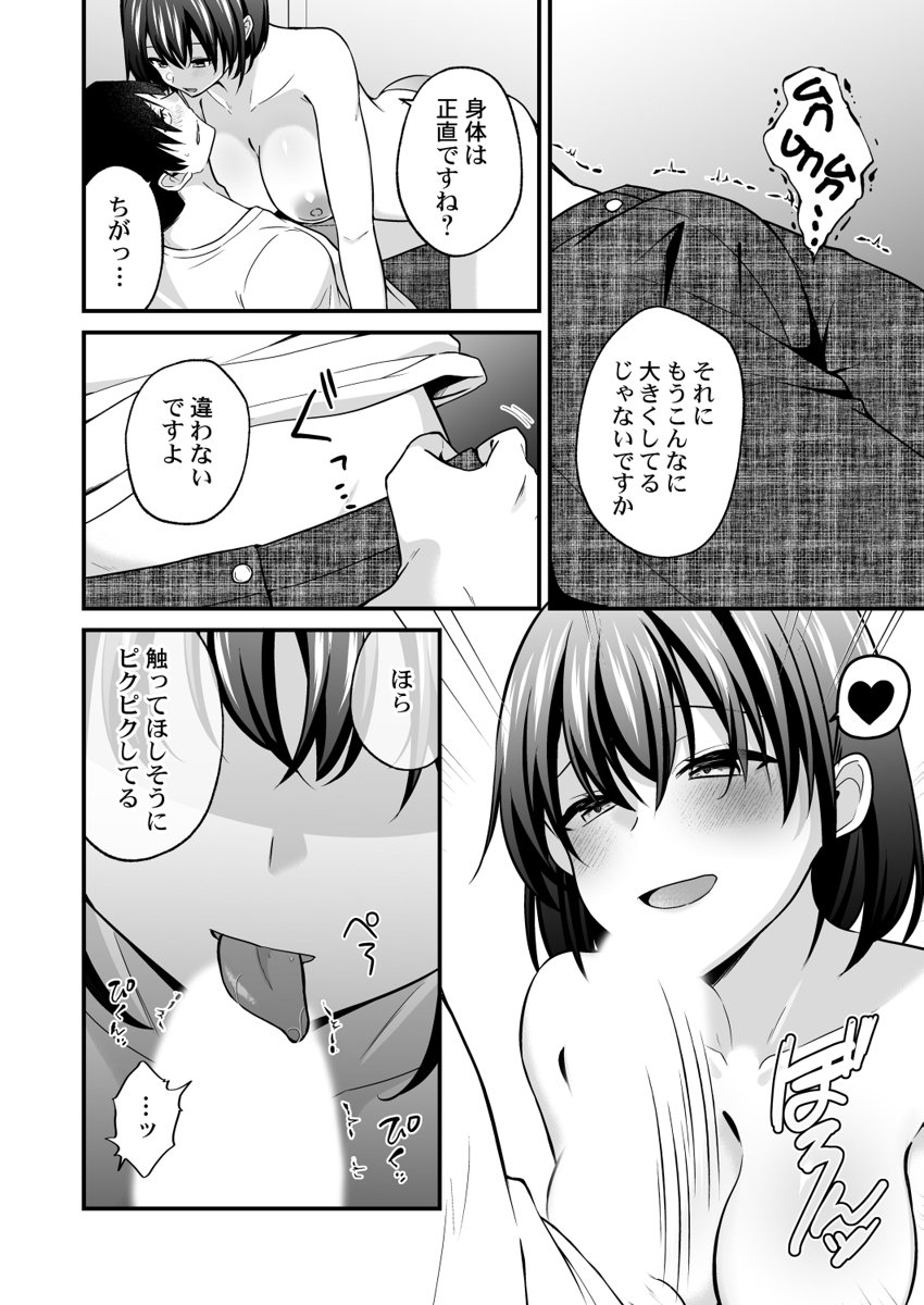 [Izumo Ayuka] Ikinuki wa Gal no Skirt no Naka de ~Joushi no Musume ni Micchiri Oku made Hametemita~ 1-9 - Page 95