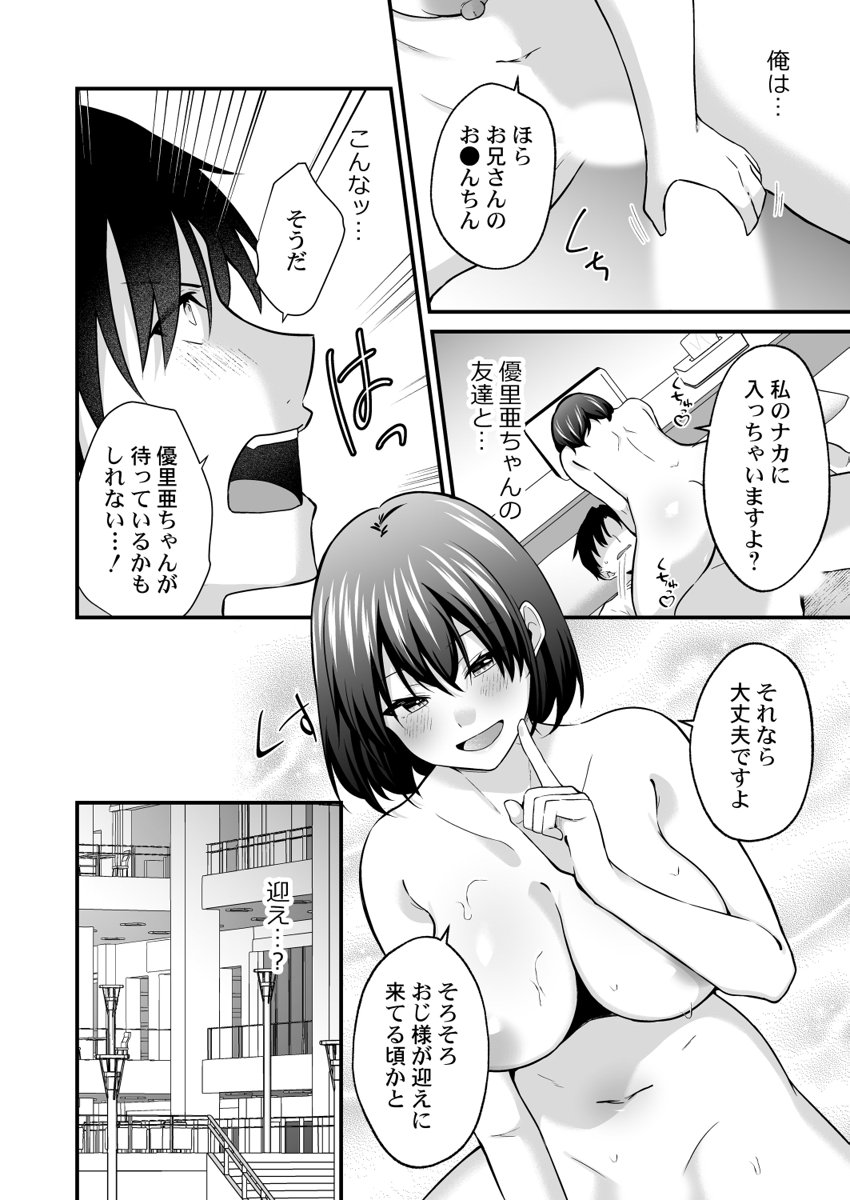 [Izumo Ayuka] Ikinuki wa Gal no Skirt no Naka de ~Joushi no Musume ni Micchiri Oku made Hametemita~ 1-9 - Page 99