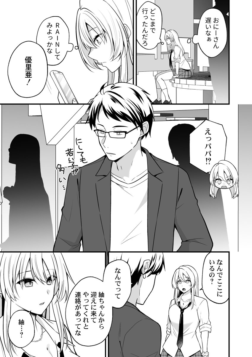 [Izumo Ayuka] Ikinuki wa Gal no Skirt no Naka de ~Joushi no Musume ni Micchiri Oku made Hametemita~ 1-9 - Page 100