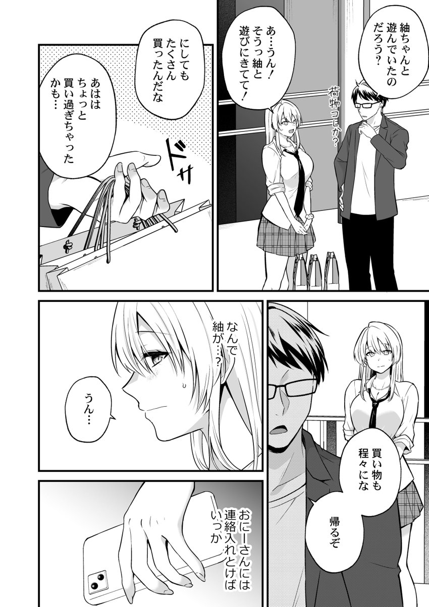 [Izumo Ayuka] Ikinuki wa Gal no Skirt no Naka de ~Joushi no Musume ni Micchiri Oku made Hametemita~ 1-9 - Page 101
