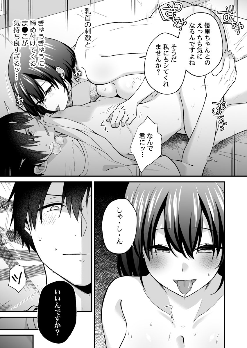 [Izumo Ayuka] Ikinuki wa Gal no Skirt no Naka de ~Joushi no Musume ni Micchiri Oku made Hametemita~ 1-9 - Page 104